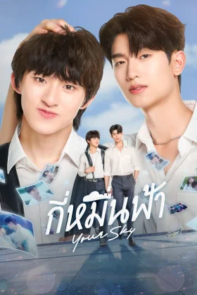 Ver your sky capitulo 1 sub español online - Doramasqueen - Pandrama